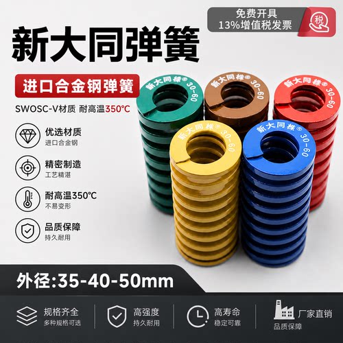 新大同株弹簧TF黄TL蓝TM红TH绿TB
