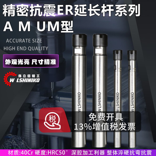 伟立信延长杆数控伟立信精工抗.