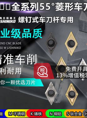 伟立信-数控菱形车刀片DCMT11T304/07外圆不锈钢铜铝专用粗车刀粒