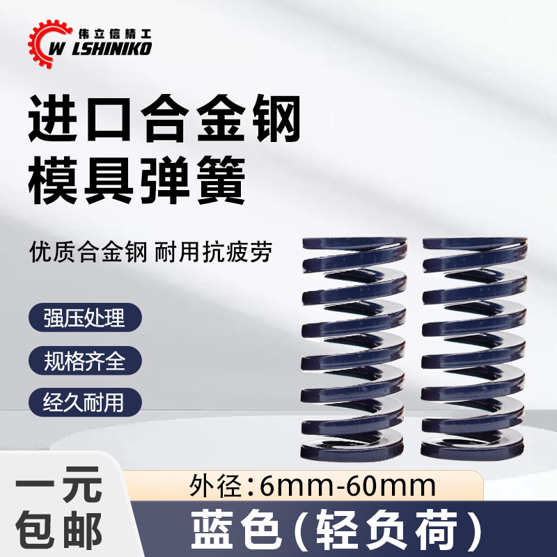 进口蓝色耐高温模具弹簧TL/SWL图片