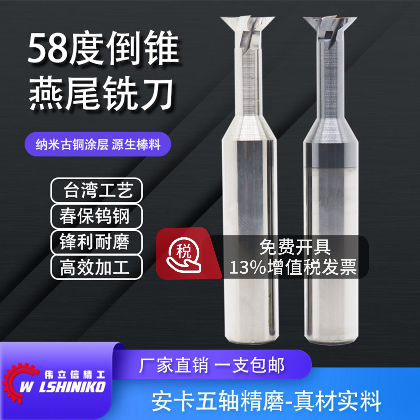 伟立信度钨钢燕尾刀涂层硬质合金