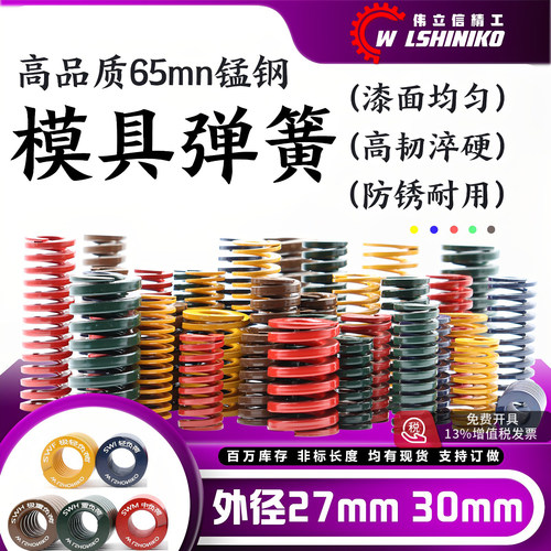 模具黄蓝红绿茶棕色弹簧矩形压簧