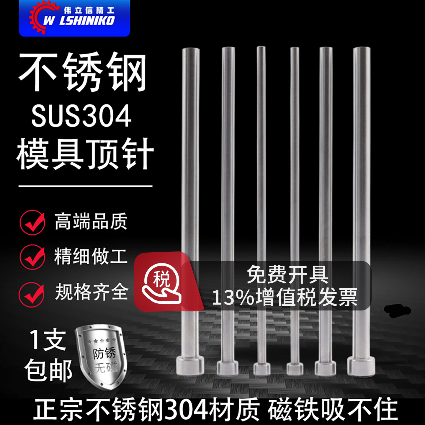 304不锈钢无磁杆防锈耐腐蚀顶杆