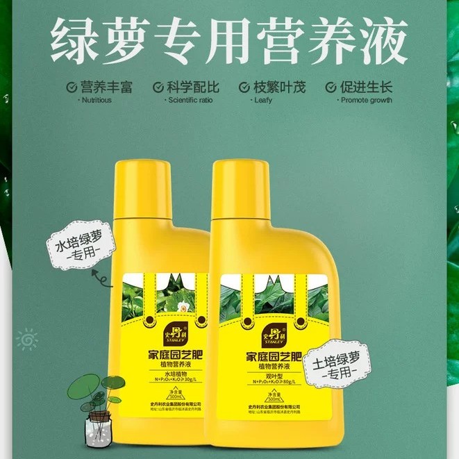 史丹利绿萝营养液肥料绿箩专用肥