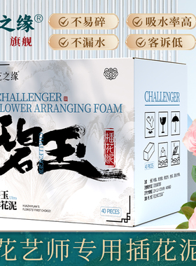 花之缘碧玉插花泥鲜花泥底座圆形钻石款花泥块插花泡沫花店旗舰款