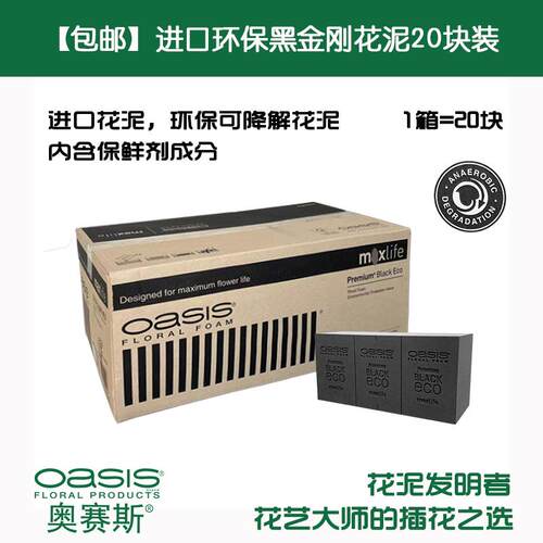 韩国原装进口奥赛斯黑金刚花泥