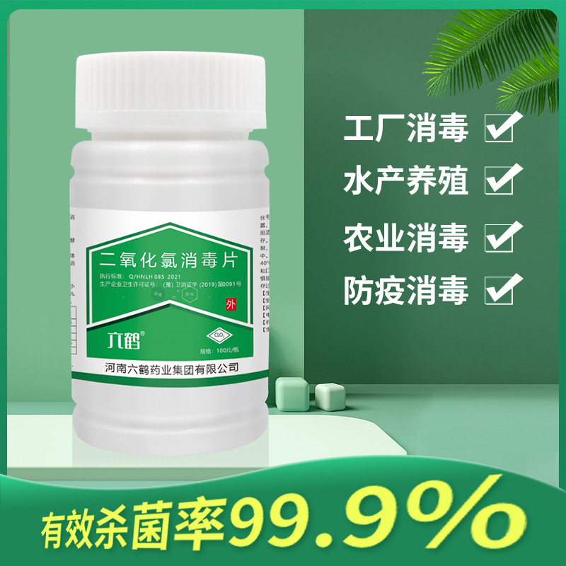 消毒片二氧化氯鲜切花