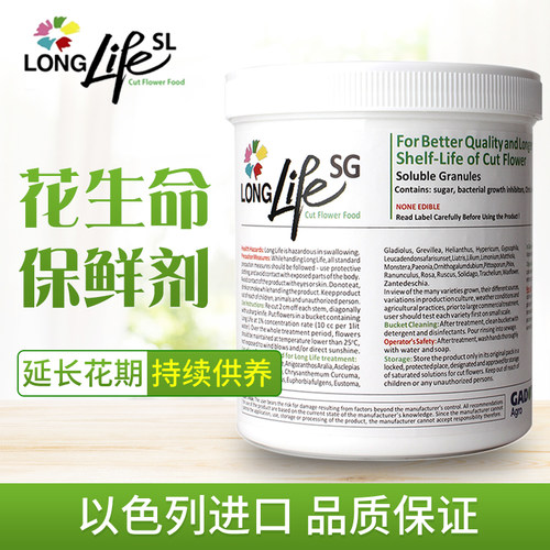 以色列鲜花保鲜剂生命水养