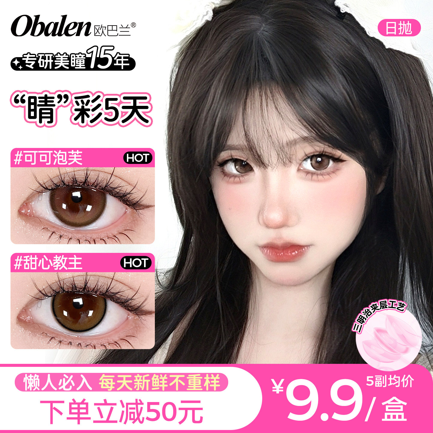 Obalen欧巴兰日抛10片日常水润美瞳大小直径三明治多彩色隐形眼镜,隐形眼镜/护理液,彩色隐形眼镜,淘宝优惠券,粉丝福利购,淘宝优惠卷