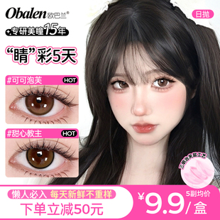 Obalen欧巴兰日抛10片日常水润美瞳大小直径三明治多彩色隐形眼镜