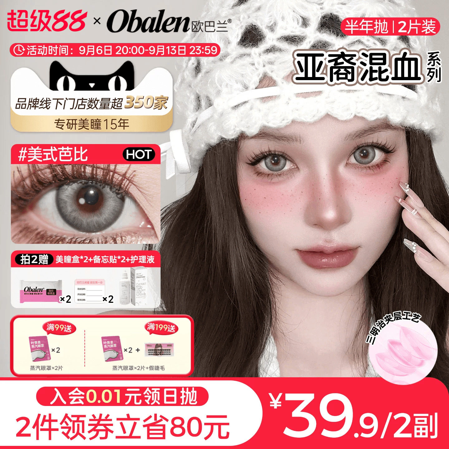 Obalen欧巴兰美瞳半年抛亚裔混血大直径2片彩色隐形眼镜旗舰店