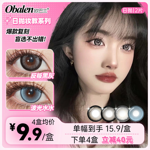 拍立得欧巴兰彩色日抛2片装美瞳隐形眼镜