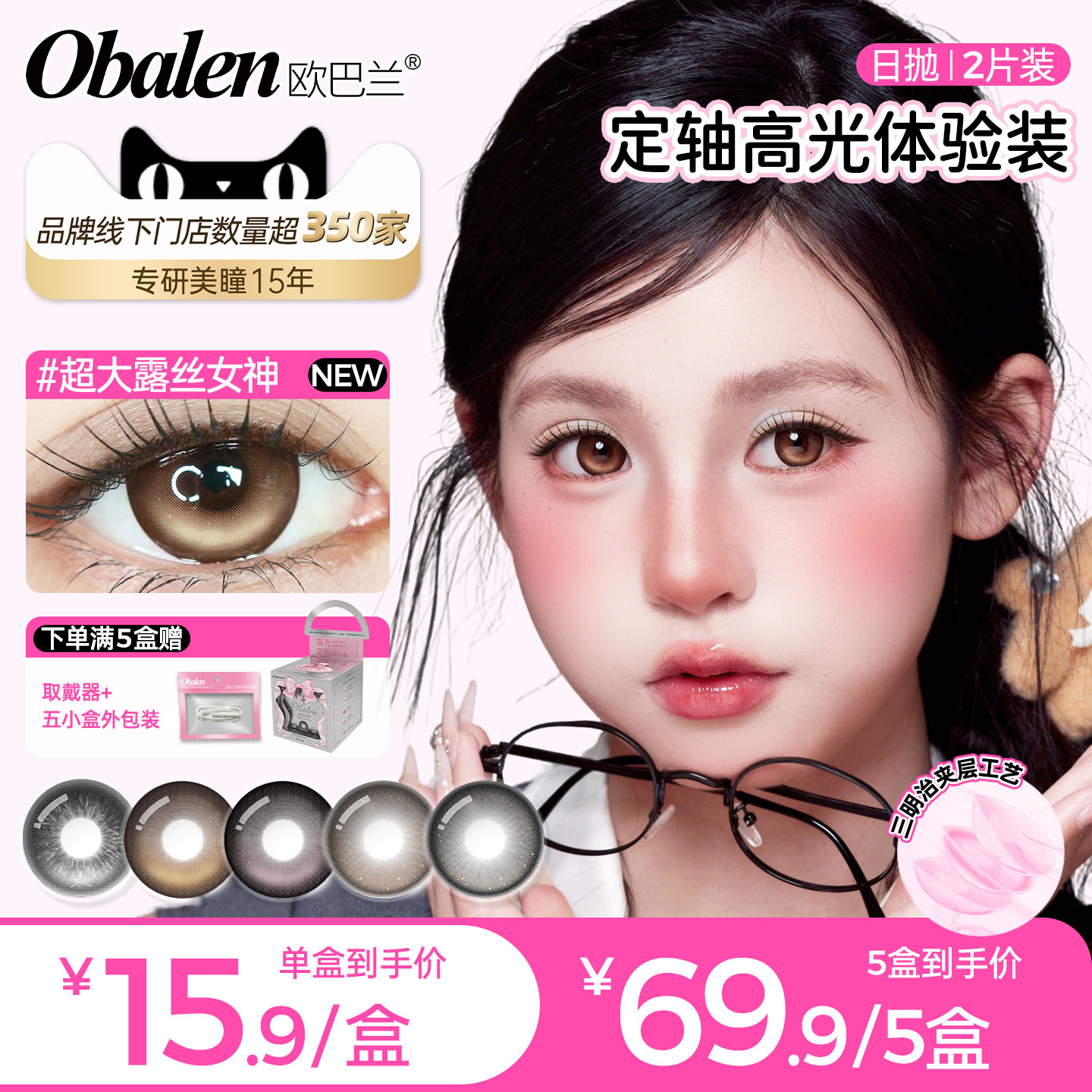 【定轴高光】欧巴兰美瞳日抛2片体验装彩色隐形眼镜旗舰天生温柔