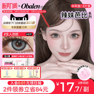 Obalen欧巴兰美瞳半年抛 2片cos绿混血彩色隐形眼镜 辣妹芭比