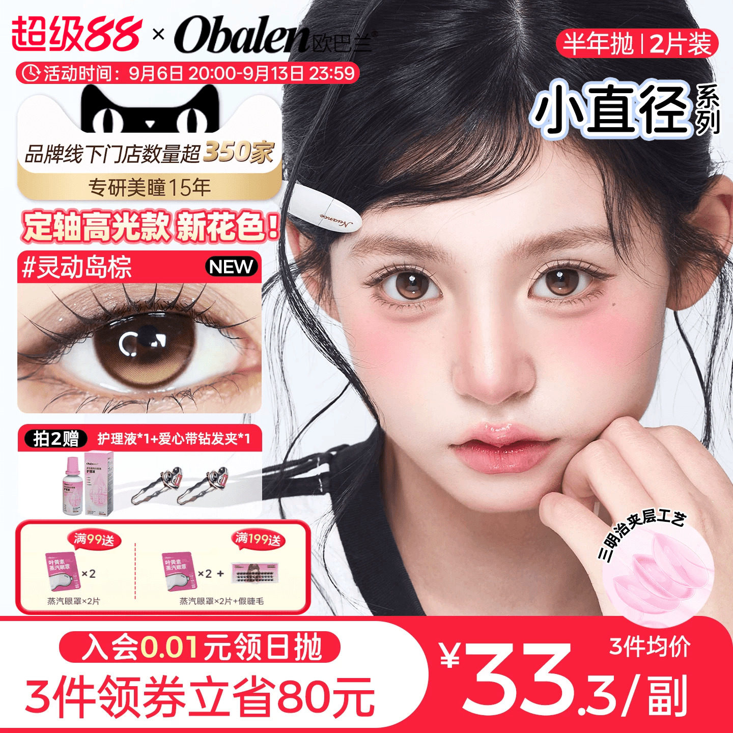 【定轴高光】欧巴兰小直径半年抛美瞳彩色隐形眼镜14.2官方旗舰店