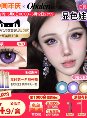 obalen欧巴兰漫展【显色娃娃】日抛cos美瞳2片蓝绿红彩色隐形眼镜