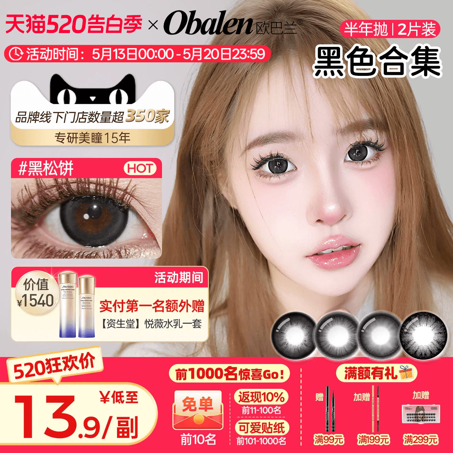 【618抢先购】欧巴兰黑色美瞳半年抛2片自然隐形眼镜大小直径旗舰