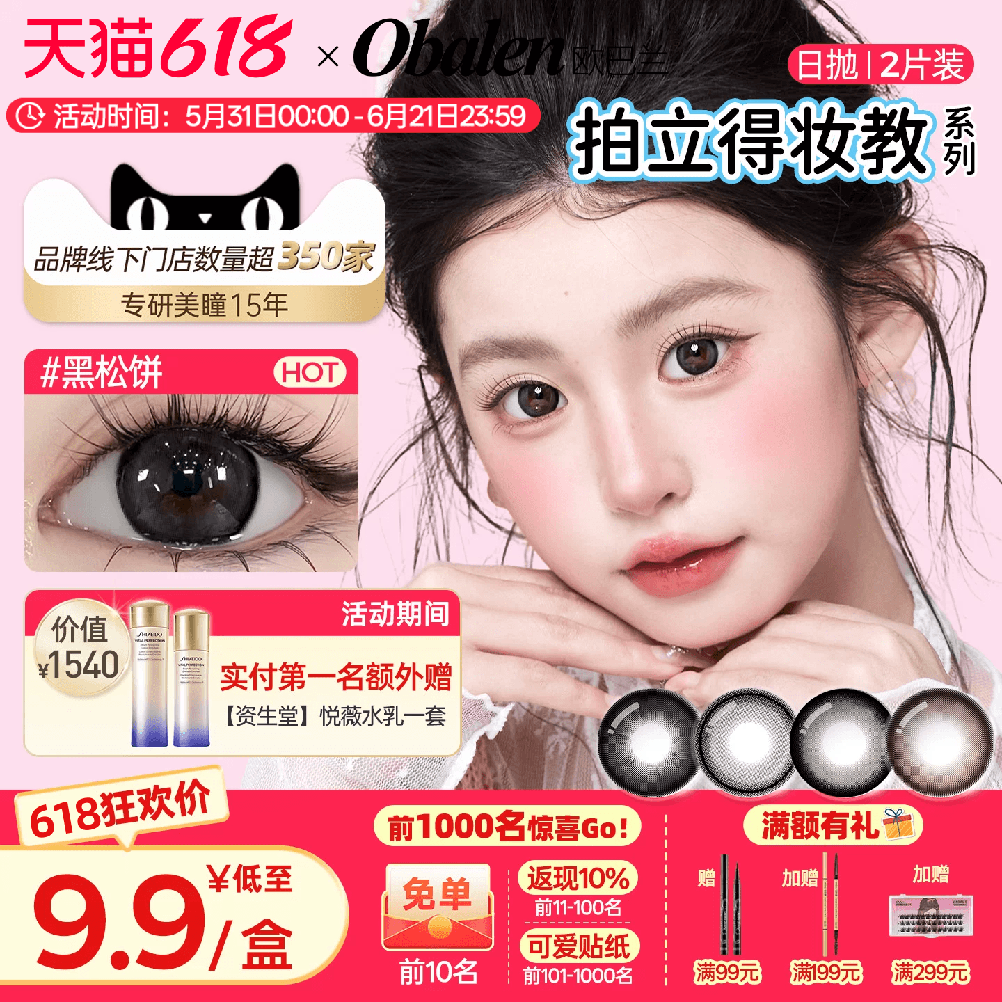 拍立得欧巴兰彩色日抛2片装美瞳隐形眼镜