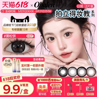 【618狂欢】欧巴兰日抛美瞳2片【拍立得妆教】系列彩色隐形眼镜