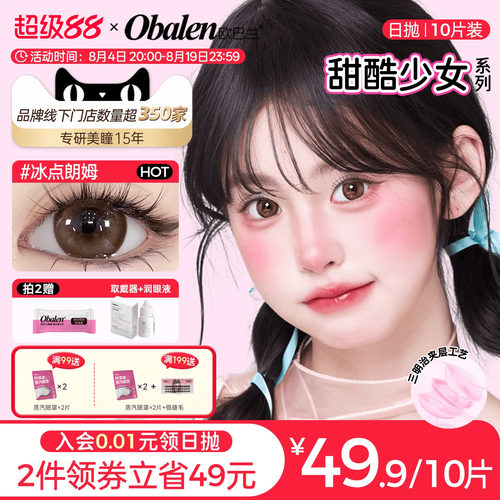 全新花色日抛10片装甜酷少女微混血美瞳欧巴兰