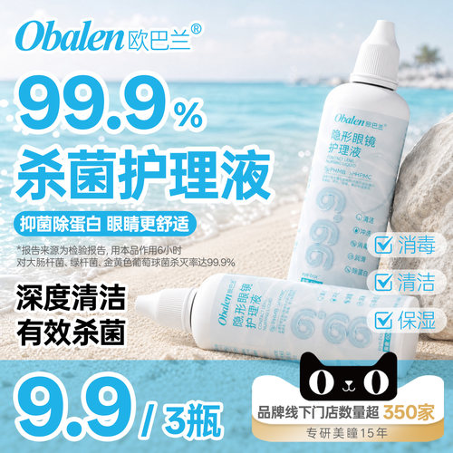 祛蛋白保湿多功能护理液