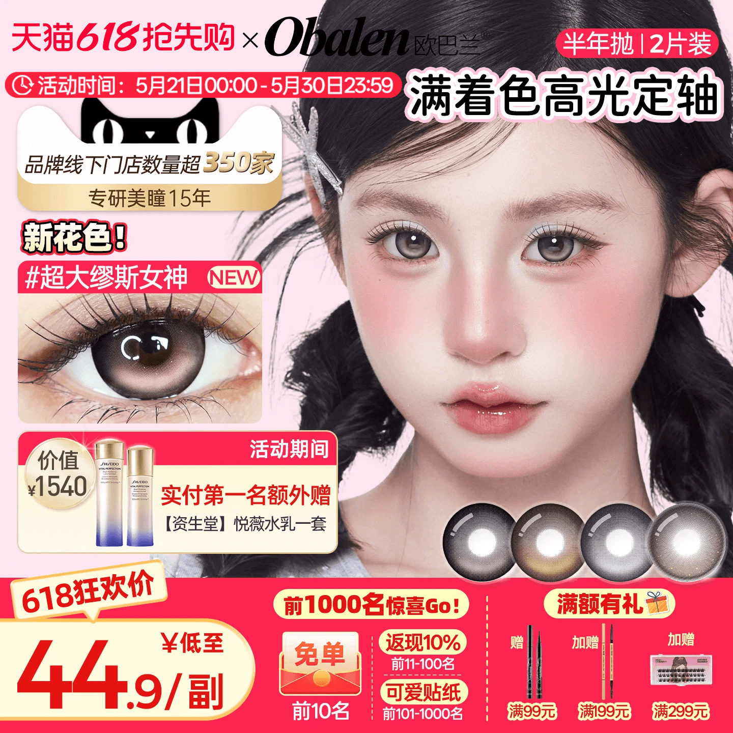 【高光定轴】欧巴兰半年抛美瞳满着色2片自然彩色隐形眼镜旗舰店
