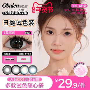 欧巴兰日抛美瞳体验试色6片隐形眼镜美瞳大小直径正品官方旗舰店
