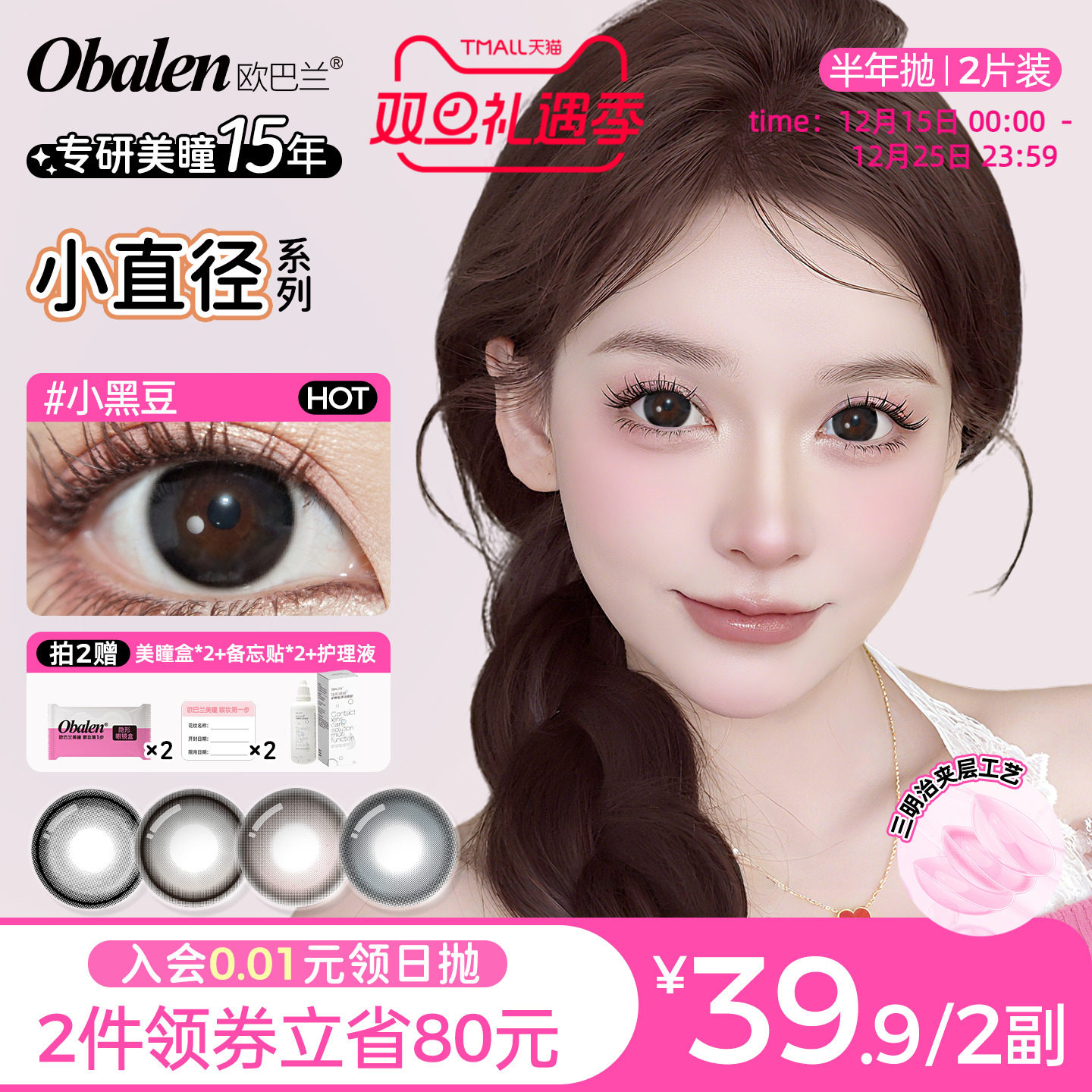 Obalen欧巴兰小直径自然日常清新美瞳半年抛隐形眼镜2片正品官方