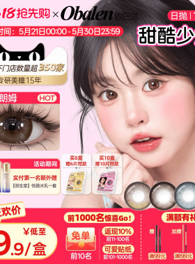 【618抢先购】欧巴兰美瞳玻尿酸日抛10片甜酷少女彩色隐形眼镜