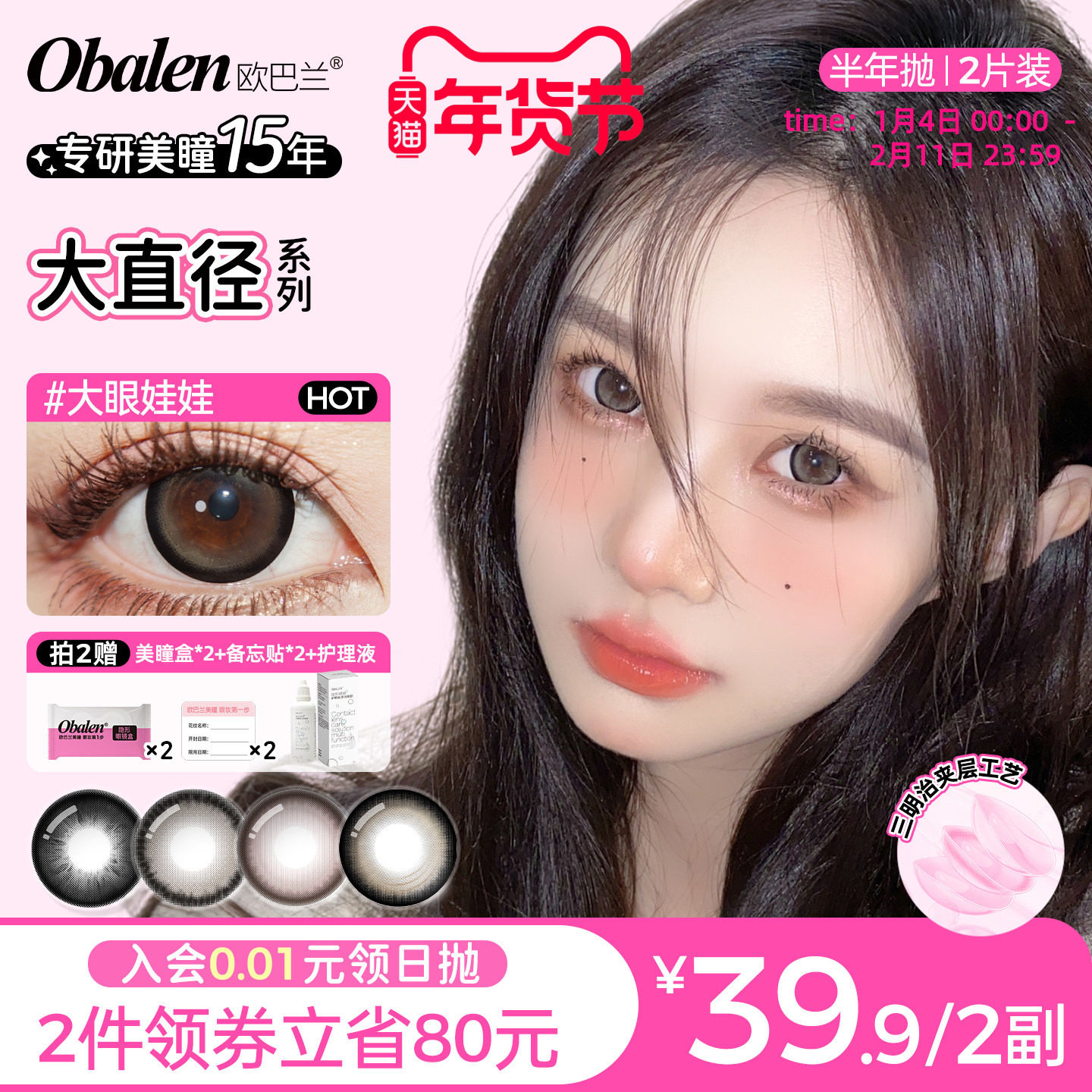 【网红爆款】Obalen欧巴兰美瞳半年抛2片大直径扩瞳彩色隐形眼镜,隐形眼镜/护理液,彩色隐形眼镜,淘宝优惠券,粉丝福利购,淘宝优惠卷