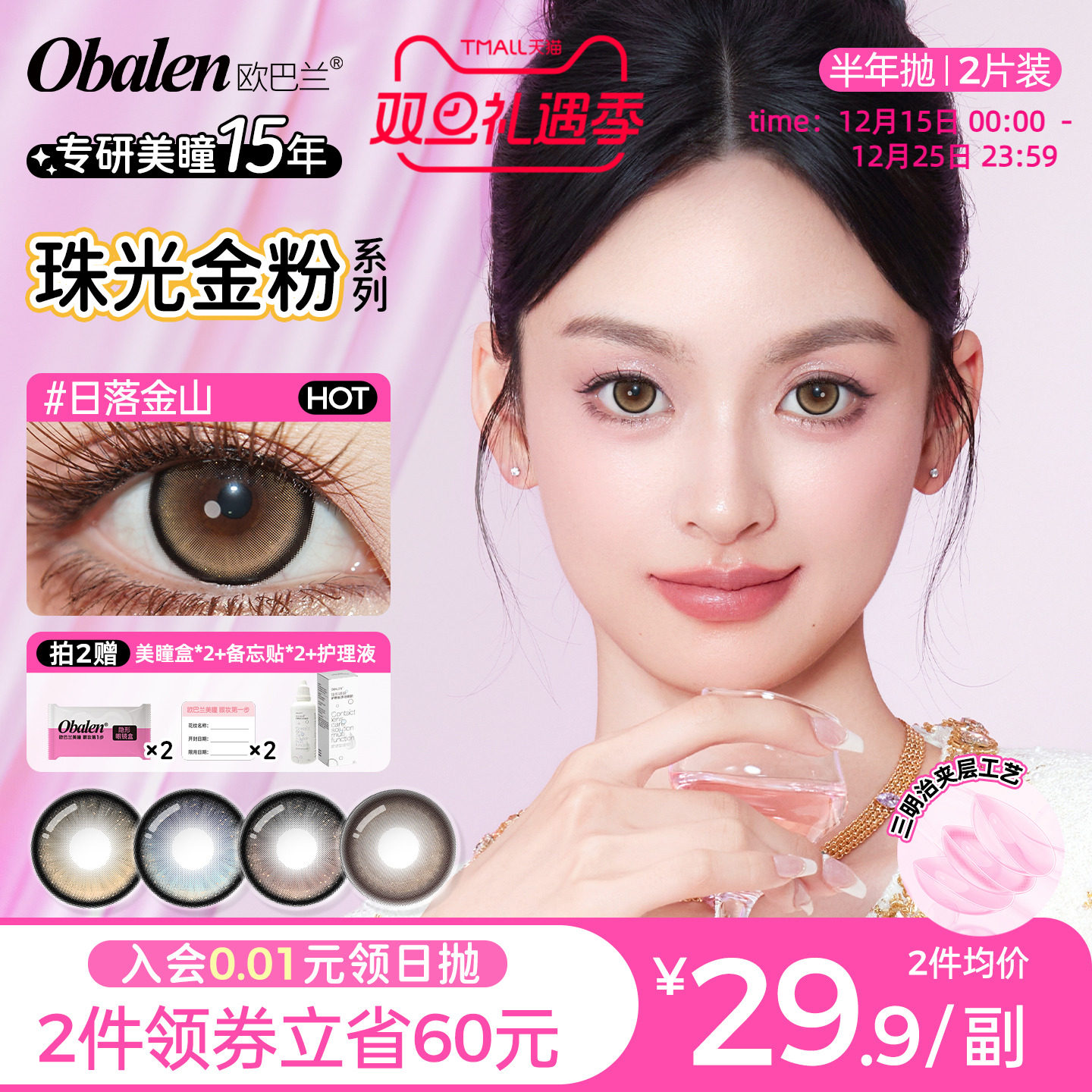 欧巴兰珠光金粉半年抛2片装蓝彩色美瞳