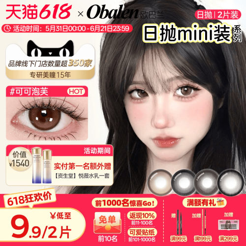 日抛美瞳体验两片装