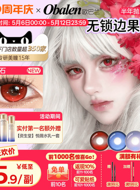 Obalen欧巴兰美瞳半年抛【无锁边果冻】2片紫蓝红色彩色隐形眼镜