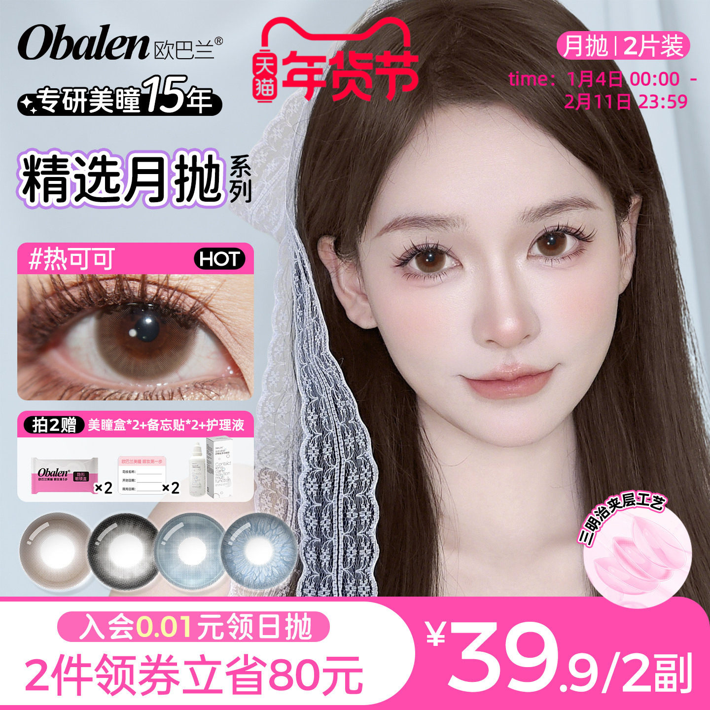 Obalen欧巴兰美瞳月抛2片网红大小直径彩色隐形眼镜官方旗舰店