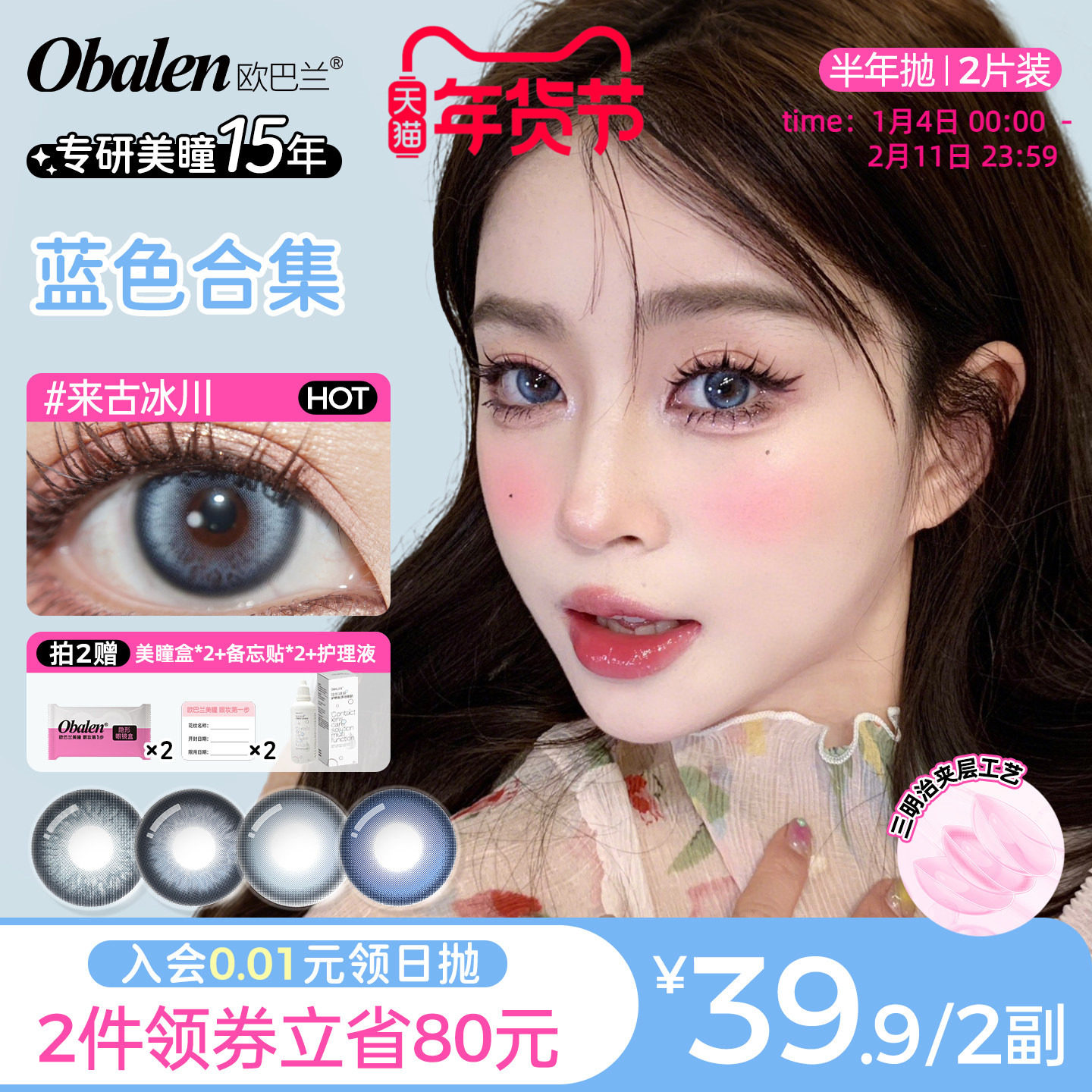 欧巴兰蓝色美瞳半年抛隐形近视眼镜混血女大小直径官方正品旗舰店,隐形眼镜/护理液,彩色隐形眼镜,淘宝优惠券,粉丝福利购,淘宝优惠卷