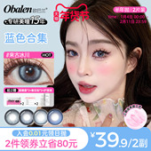 欧巴兰蓝色美瞳半年抛隐形近视眼镜混血女大小直径官方正品 旗舰店