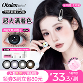 obalen欧巴兰美瞳超大满着色半年抛2片大直径彩色隐形眼镜旗舰店