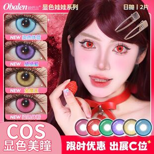绝绝紫系列2片美瞳混血芭比日抛漫展妆容隐形眼镜送取戴器