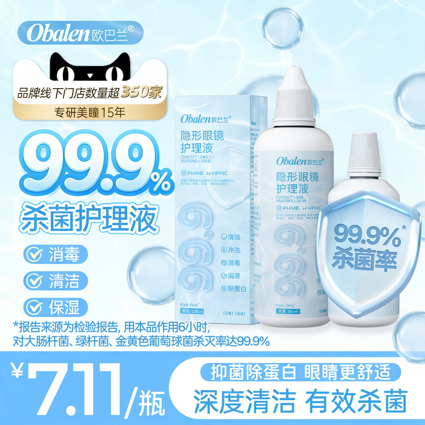 Obalen欧巴兰多功能护理液保湿祛污美瞳专用祛蛋白便携囤货正品图片
