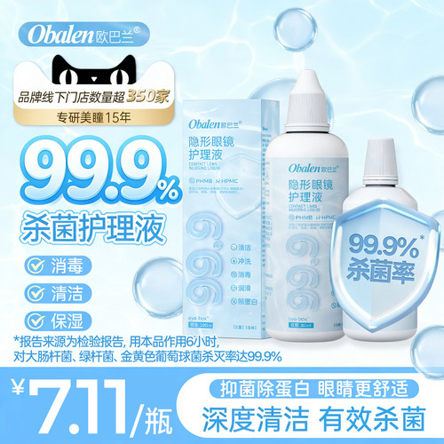 祛蛋白保湿多功能护理液