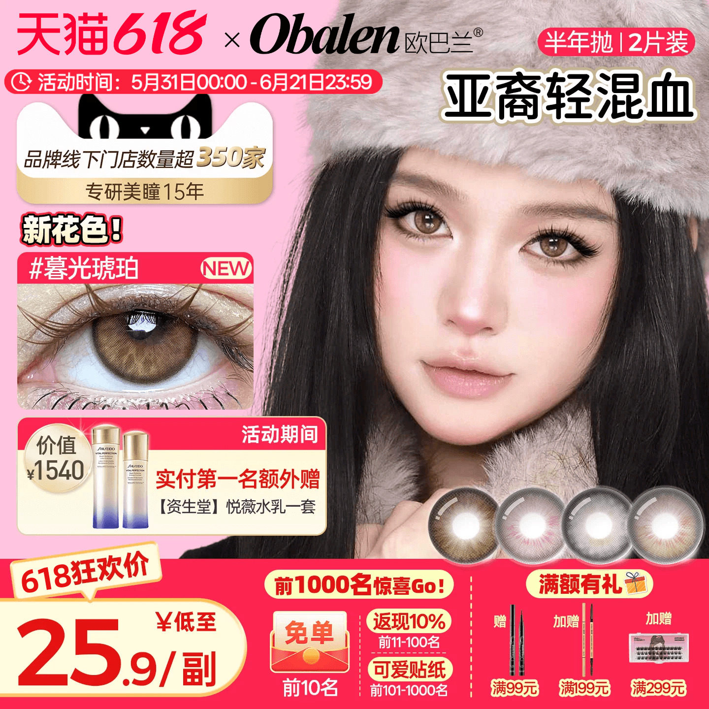 【618狂欢】欧巴兰美瞳半年抛亚裔轻混血彩色隐形2片暮光琥珀旗舰