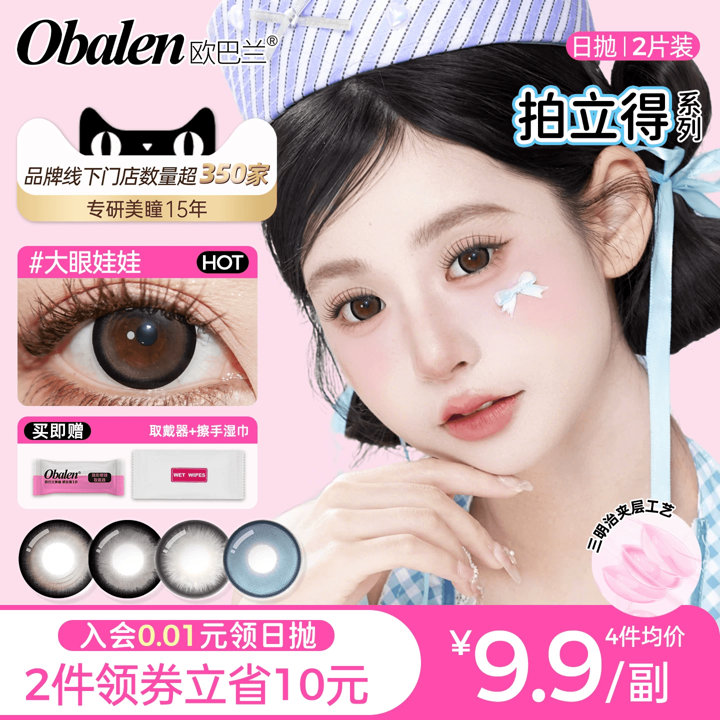 拍立得欧巴兰彩色日抛2片装美瞳隐形眼镜