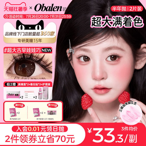 超大直径满着色美瞳
