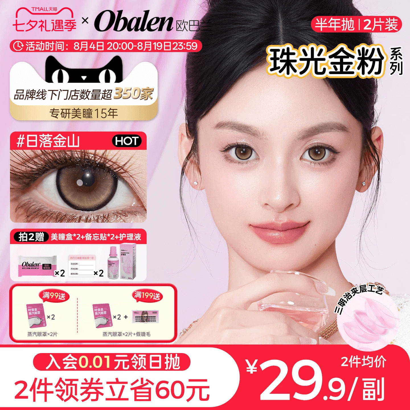 欧巴兰珠光金粉半年抛2片装彩色美瞳