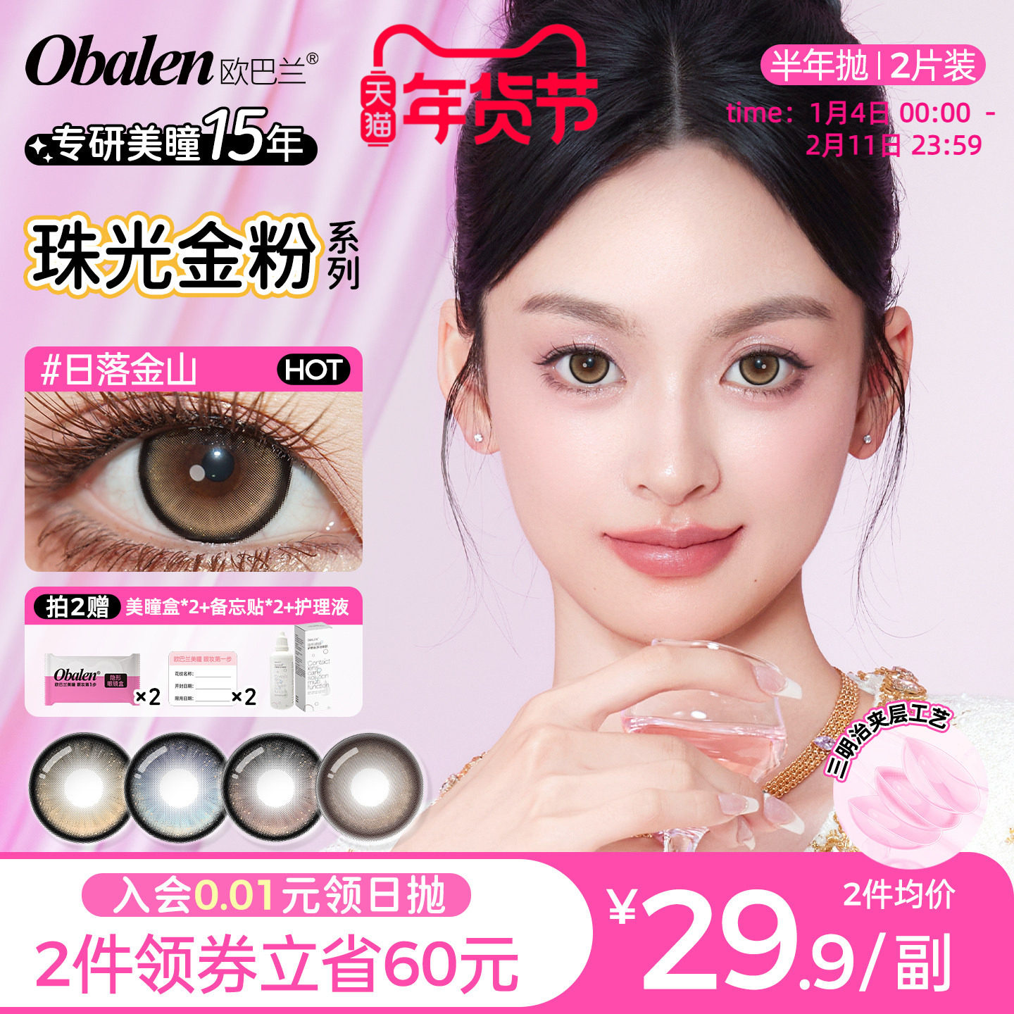 Obalen欧巴兰美瞳Obalen半年抛珠光金粉2片蓝彩色隐形眼镜旗舰店,隐形眼镜/护理液,彩色隐形眼镜,淘宝优惠券,粉丝福利购,淘宝优惠卷