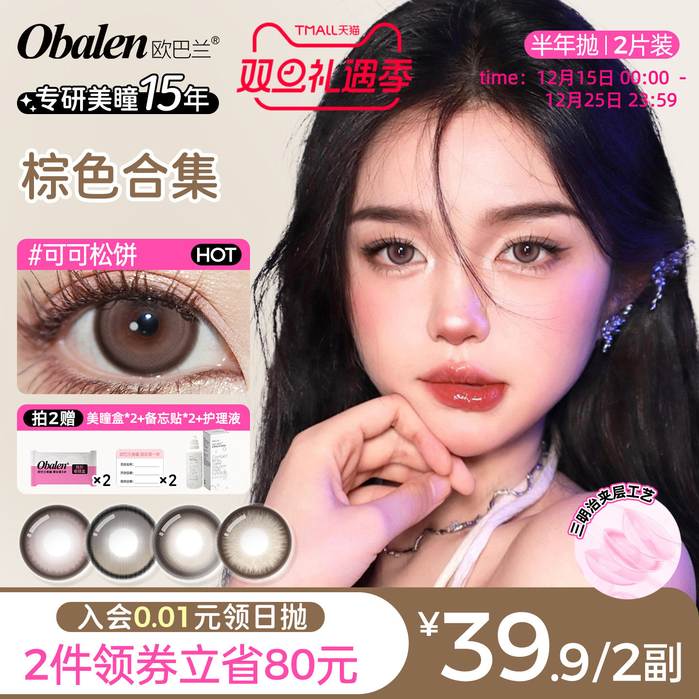 收藏加购下单赠护理套装，拍6送同款六连盒