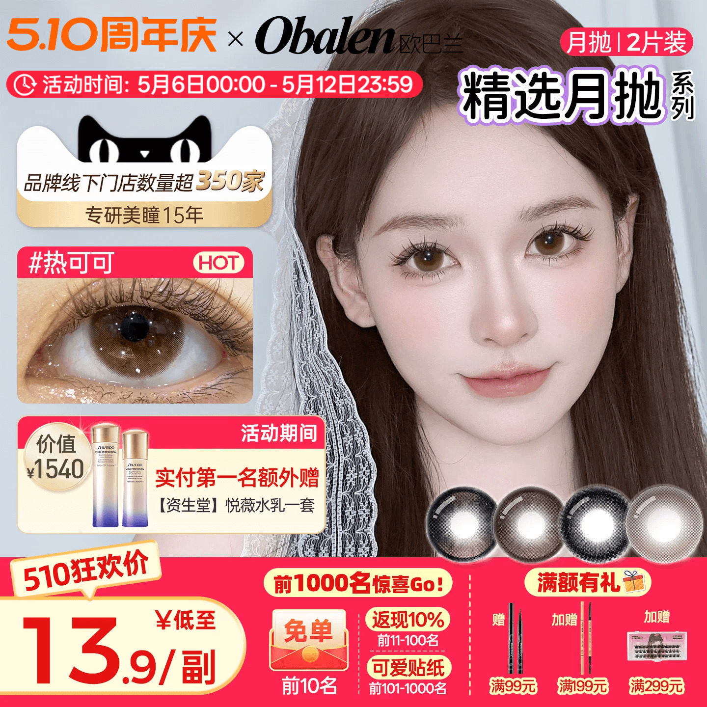 Obalen欧巴兰美瞳月抛2片网红大小直径彩色隐形眼镜官方旗舰店