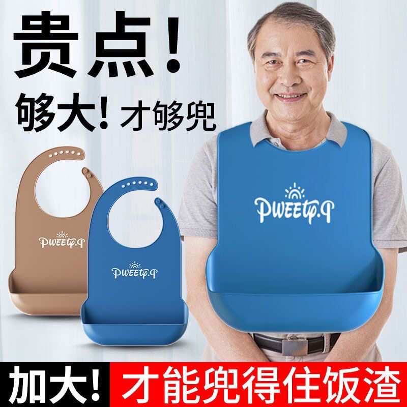 成人硅胶围兜老年人围兜口水巾大号口水巾食饭兜老年人吃饭围兜