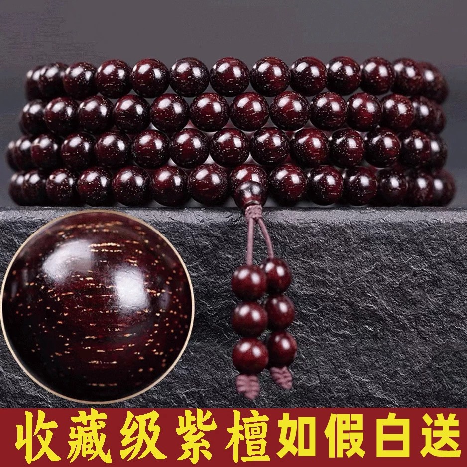 正宗小叶紫檀108满星佛珠手串