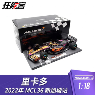 迷你切1:18迈凯伦MCL36里卡多新加坡特别涂装F1赛车模型2022年